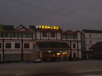 寿县万景国际大酒店