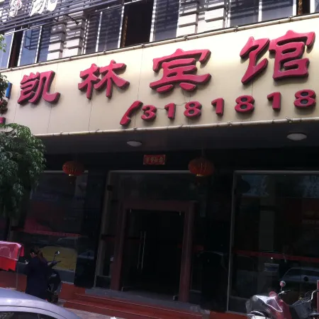 Bobai Kailin Hotel