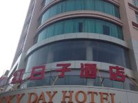 深圳红日子酒店 - 酒店外部