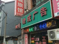 上海金城旅馆 - 酒店外部