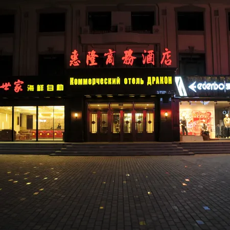 Huilong Business Hotel