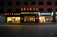 撫遠惠隆商務酒店 鄰近東極魚行的酒店