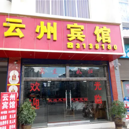 Yanshan Yunzhou Hotel