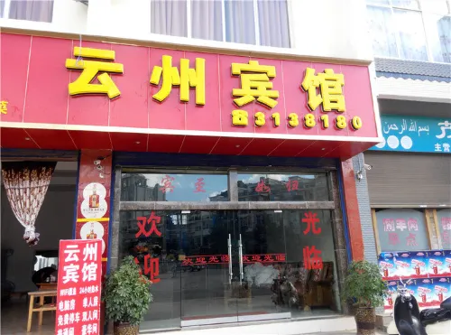 Yanshan Yunzhou Hotel - Pet friendly