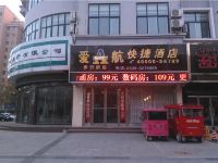 爱航快捷酒店(临沭步行街店) - 酒店外部