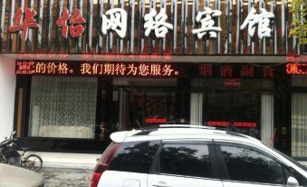 Xiping Huayi Network Hotel