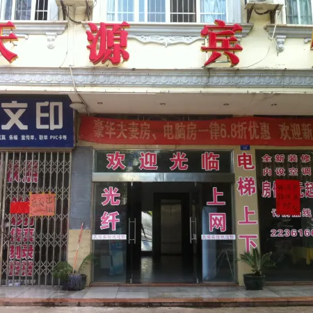 Dongxing Tianyuan Hotel (Guomen Scenic Area)