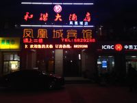 铜陵凤凰城宾馆 - 酒店外部