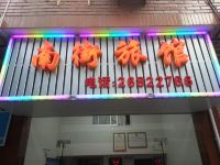 罗源南街旅馆 - 酒店外部