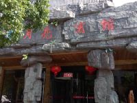 象山月亮宾馆 - 酒店外部