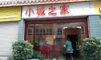 都江堰小城の家