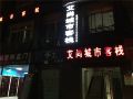 aishang-city-inn