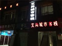 重庆艾尚城市客栈 - 酒店外部