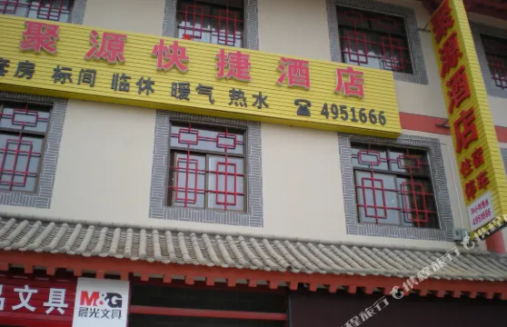 太白聚源快捷酒店