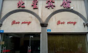 Liuyang Beixing Hotel