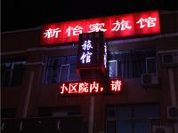 呼和浩特新怡家旅馆 - 酒店外部