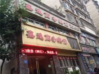 鑫逸商务宾馆(重庆客运站店) - 酒店外部