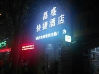 深圳昌盛快捷酒店 - 酒店外部