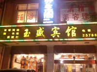 田林玉盛宾馆 - 酒店外部