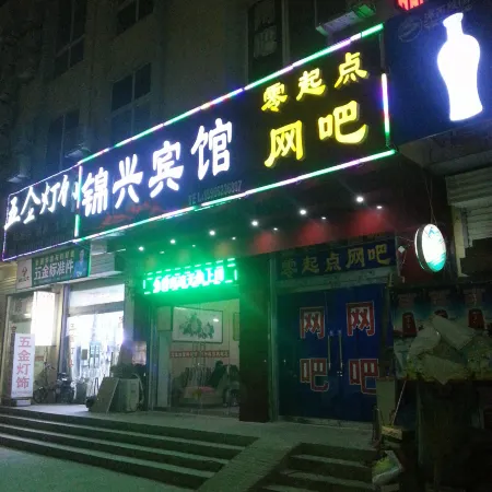 Jinxing Hotel Yanggu