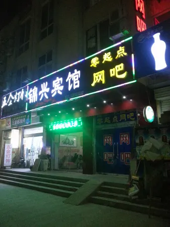 Jinxing Hotel Yanggu