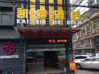 黄石凯宾酒店南京路店 - 酒店外部