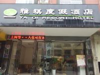 雅祺度假酒店(田东合恒店)