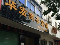 上犹华宏商务宾馆 - 酒店外部