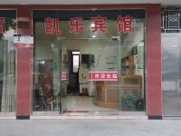 东阳凯乐宾馆 - 酒店外部