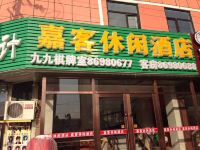 OYO大连嘉客酒店