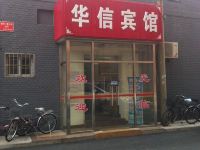 北京华信宾馆 - 酒店外部