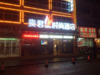 昆山贵君时尚酒店 - 酒店外部