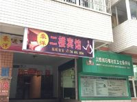 彭水豪洋宾馆 - 酒店外部