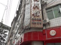 凯悦宾馆(酉阳桃花源南路店) - 酒店外部