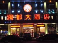 义乌澜都大酒店 - 酒店外部