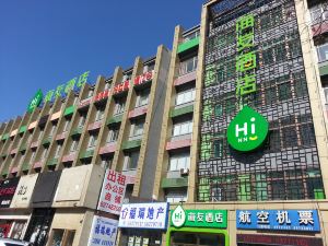 海友飯店（北京昌平府學路店）