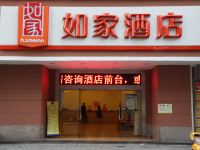 如家酒店(蚌埠淮河路百大名品店)