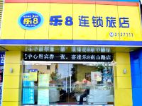 乐8连锁旅店(蚌埠治淮路店) - 酒店外部