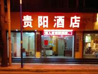 广州贵阳酒店 - 酒店外部