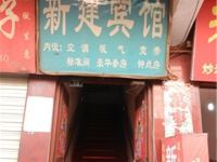 西安新建宾馆