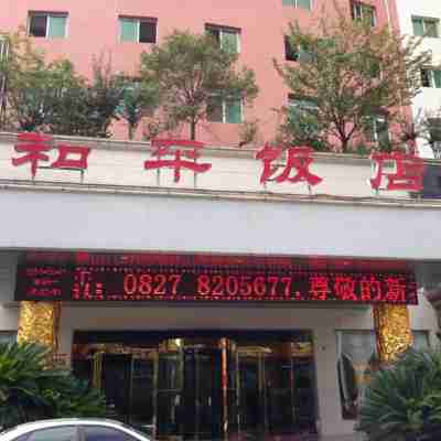 漫州國際酒店(南江店) Hotel Exterior