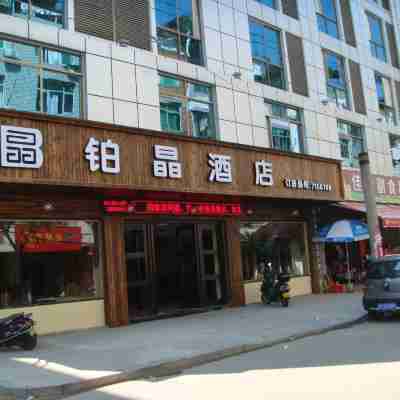 鉑晶酒店 Hotel Exterior