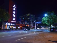 武夷山好美家商务酒店