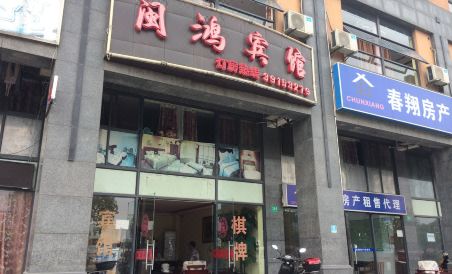 Minhong Hotel Lintao Road - Housity