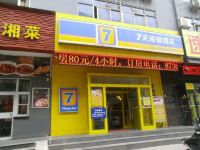 7天连锁酒店(西安民乐园万达五路口地铁站店)