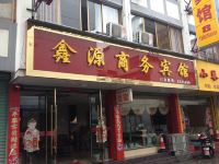 歙县鑫源商务宾馆 - 酒店外部