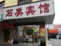 东莞石美宾馆 - 酒店外部