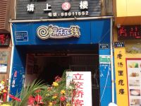 绍兴立交桥客房 - 酒店外部