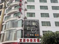 海口宜嘉快捷宾馆 - 酒店外部