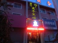 永昌茗都商务宾馆 - 酒店外部